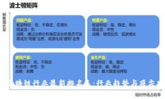 2023年区块链行业最新排名表：行业趋势与顶尖项