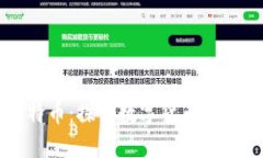 区块链与比特币：探索数字货币背后的核心技术