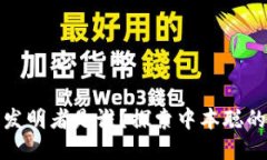 比特币的发明者是谁？探索中本聪的神秘身份