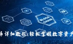 Bitpie提币详细教程：轻松掌握数字资产转移技巧