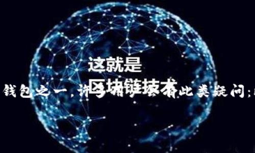 在当今数字货币的世界中,钱包的隐私性和安全性是用户特别关注的重点话题。比特派钱包(Bitpie Wallet)作为较为受欢迎的数字货币钱包之一,许多用户会有此类疑问:比特派钱包是否记录用户的IP地址?在本文中,我们将深入探讨这一问题,并围绕比特派钱包的功能、隐私性和用户体验,提供详细的信息。
比特派钱包是否记录用户IP地址?深入解析其隐私政策与安全性