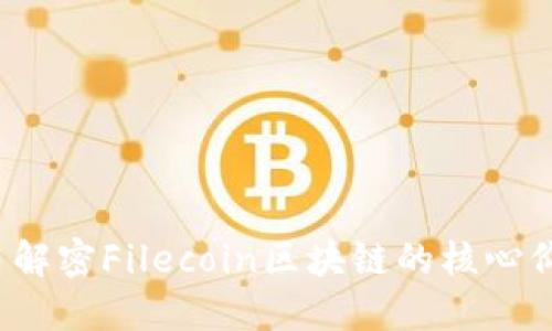 FIL币——解密Filecoin区块链的核心价值与用途