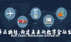 A币区块链：构建未来的数字金融生态
