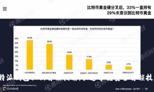 b特派钱包私钥解锁指南:快速掌握安全解锁技巧