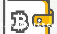 b特派能量币怎么获得最快？完整攻略与技巧揭秘