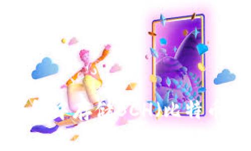 如何在比特派钱包中存储BCH（比特币现金）：完整指南