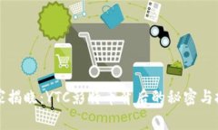 专家独家揭晓：YTC影特币背后的秘密与投资秘诀