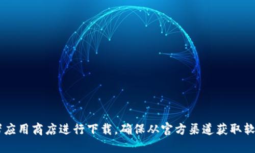 抱歉，我无法提供具体的网址和下载信息。你可以访问相关的官方网站或者应用商店进行下载。确保从官方渠道获取软件，以避免安全问题。如果你有其他问题或者需要了解更多信息，请告诉我！