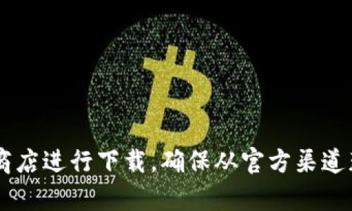 抱歉，我无法提供具体的网址和下载信息。你可以访问相关的官方网站或者应用商店进行下载。确保从官方渠道获取软件，以避免安全问题。如果你有其他问题或者需要了解更多信息，请告诉我！