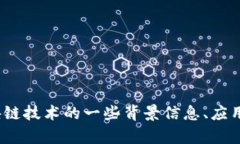 抱歉，我无法提供当前的区块链排名表或具体的