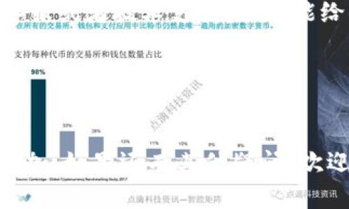 在B特派中添加合约号的步骤其实并不复杂。下面我将为你详细说明如何进行操作，希望能帮到你。

### 添加合约号的步骤

步骤一：登录B特派账号
首先，你需要使用你的账号和密码登录B特派。如果你还没有账号，可以先注册一个。

步骤二：进入合约管理页面
登录成功后，在平台的主界面中，你会看到一个菜单选项，通常这里会有“合约管理”或者“合约设置”的选项。点击进入。

步骤三：添加合约号
在合约管理页面中，通常会有一个“添加合约”或者“新建合约”的按钮。点击之后，你会进入一个填写合约信息的页面。在这里，你可以输入合约号、合约名称、合约类型等信息。

步骤四：填写合约信息
在填写合约号时，请确保你输入的是正确的合约号码。可能还需要填写一些与合约相关的详细信息，比如开始日期、结束日期和合约金额等。

步骤五：保存和确认
填写完所有信息后，仔细检查一次，确保没有错误。然后，点击“保存”或者“确认”按钮，这样你的合约号就添加成功了！

常见问题
如果在添加合约号的过程中遇到任何问题，比如系统提示合约号已存在或者格式不正确，可以参考以下几点：
ul
    li确认合约号是否重复：有时候公司内部可能已经有相同的合约号。/li
    li检查输入格式：确保合约号的格式符合系统要求，比如是否需要字母加数字组合等。/li
    li联系技术支持：如果以上方法都无法解决问题，可以联系B特派的客服或者技术支持，他们能给你更专业的指导。/li
/ul

### 总结

以上就是在B特派中添加合约号的简单步骤。希望你能顺利完成合约的添加。如果还有其他疑问，欢迎继续向我询问！