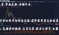 比特币区块链的相关网址有以下几个，供您参考