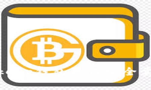 专家独家揭秘：Bitkeep钱包如何安全卖出数字货币的秘诀