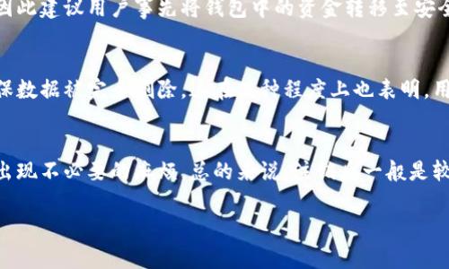 关于比特派（Bitpie）钱包的注销，具体生效的时间通常取决于几个因素。对于用户来说，了解这些因素可以帮助你更好地规划注销过程。

注销比特派的步骤
首先，我们来看看注销比特派的基本步骤。通常，注销需要用户在钱包应用内进行操作。具体步骤大概如下：
ol
    li打开比特派钱包应用并登录你的账户。/li
    li进入“设置”或“账户管理”选项。/li
    li找到“注销账户”或“删除账户”的选项。/li
    li根据提示确认注销操作，有时可能需要输入密码或进行身份验证。/li
/ol

注销后多久会生效？
注销操作通常是即时的，但实际上，可能存在一些延迟。如果是因为技术原因，你的注销请求需要一些时间才能处理完毕。在大多数情况下，到账户注销后，你將无法再登录该账户，所有相关的数据也会被彻底删除。

注意事项
注销前务必做好备份。比特派钱包中存储的虚拟货币一旦影响恢复就会无法找回，因此建议用户事先将钱包中的资金转移至安全的地方。同时，注销账户是不可逆的操作，请务必慎重考虑。

其他用户的反馈
很多用户在注销时反馈，整个过程相对简单，但有时可能需要等待一段时间才能确保数据被完全删除。这在某种程度上也表明，用户在注销时要有耐心。

总结
注销比特派账户通常是一个简单的过程，但建议用户在操作前做好充分准备，以免出现不必要的麻烦。总的来说，注销后一般是较快生效，但具体时长还需根据实际情况而定。

如果你还有其他相关的问题或者需要更多的信息，随时可以问我！