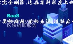 关于比特派（Bitpie）钱包的注销，具体生效的时