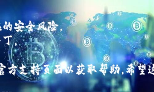 要在安卓设备上下载和安装B特派（B Teipai），你可以按照以下步骤进行操作：

### 步骤1：检查你的设备设置
在开始下载之前，你需要确保你的安卓设备允许从未知来源安装应用程序。可以按照以下步骤进行设置：
1. 打开你的安卓设备的“设置”。
2. 找到并选择“安全性”或“隐私”选项。
3. 在这里，寻找“安装未知应用”或“未知来源”选项，并开启该选项。

### 步骤2：访问B特派的官方网站或可信的应用商店
1. 打开你手机上的浏览器（如Chrome）。
2. 在地址栏中输入B特派的官方网站，或者可以在Google Play商店中搜索。
3. 如果你在应用商店找到B特派，点击“安装”按钮。如果是从官网获取apk文件，请下载该文件。

### 步骤3：安装B特派应用
1. 如果你下载了apk文件，导航到你的下载文件夹。
2. 找到下载的B特派apk文件，点击打开。
3. 根据屏幕上的指示完成安装过程。

### 步骤4：打开应用并注册/登录
1. 一旦安装完成，你可以在应用程序列表中找到并点击B特派的图标。
2. 如果你是新用户，按照屏幕上的提示注册一个新账户；如果你已经有账户，输入你的凭据进行登录。

### 注意事项
- 确保从官方渠道下载应用，以避免潜在的安全风险。
- 定期检查更新，以获得新功能和安全补丁。

如果你遇到任何问题，建议访问B特派的官方支持页面以获取帮助。希望这些步骤能帮助你顺利下载和使用B特派！