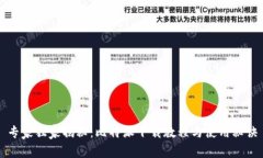 专家独家揭秘：比特派下载教程与使用秘诀