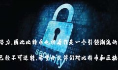 比特币是一种数字货币，它的基础技术是区块链