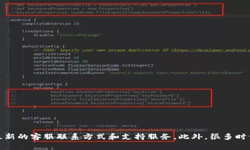 抱歉，我无法提供具体的客服电话信息。不过，如果你需要联系Bitpie的客服，建议你访问他们的官方网站或者使用他们的官方社交媒体渠道，通常可以找到最新的客服联系方式和支持服务。此外，很多时候，他们的FAQs（常见问题解答）页面也能很快解决你的疑问。如果你遇到特定的问题或者需要帮助，也可以在社区论坛或相关的用户群体中寻求建议和解答。