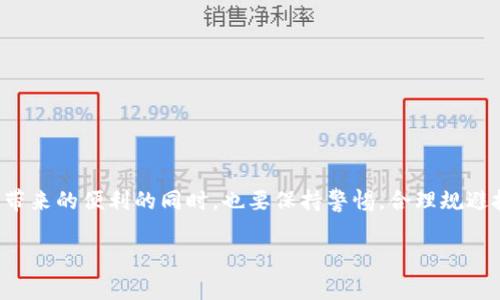 共生币（也称为通常的某种形式的加密货币）通常是基于区块链技术的。区块链是一个分布式的数据库，能够安全、透明地记录交易和数据变化，而共生币作为这种技术的应用之一，就是利用区块链的特性来确保其交易的安全性和不可篡改性。

以下是对共生币基于区块链的几个具体方面的分析：

1. 区块链的基础知识
首先，我们需要了解区块链是什么。简单来说，区块链是一个由多个“区块”连接而成的链条，每个区块都包含了一组交易记录，并且通过加密算法将其与前一个区块链接，形成一个数据不可篡改的历史记录。这种结构保证了数据的透明性和安全性。

2. 共生币的功能
共生币作为基于区块链的数字货币，通常具备以下一些功能：
ul
    li安全的交易：由于区块链的分布式特点，共生币的交易不依赖于任何中心化的机构，从而降低了被黑客攻击的风险。/li
    li匿名性和隐私：在一定程度上，使用共生币进行交易可以保护用户的隐私，这对于热衷于保持匿名交易的用户来说非常重要。/li
    li快速的交易确认：区块链网络通常能够快速确认交易，相比传统银行系统，转账的速度大大提升。/li
/ul

3. 共生币在区块链上的应用
共生币不仅仅是数字货币，还可以用于多种用途，包括：
ul
    li智能合约：许多基于区块链的项目使用智能合约来自动执行交易和协议，共生币可能在这些合约中扮演重要角色。/li
    li去中心化的应用（DApps）：共生币可以作为去中心化应用中的支付介质，促进应用内部的交易和互动。/li
    li资产-token化：共生币可以用于支持现实资产的数字化过程，使得资产交易更加高效，且透明度更高。/li
/ul

4. 共生币与传统货币的对比
与传统货币相比，共生币的优劣势也值得探讨：
ul
    li流动性：共生币的流动性通常比传统货币要高，尤其是在加密货币交易所中，用户可以快速调整他们的资产组合。/li
    li汇率波动：但另一方面，共生币的汇率波动较大，可能会造成投资风险。/li
    li监管挑战：由于缺乏监管，加上区块链技术的复杂性，共生币在某些国家和地区可能面临法律上的挑战。/li
/ul

5. 如何获取共生币？
获取共生币的方法有很多种，常见的包括：
ul
    li购买：用户可以通过加密货币交易所直接用法定货币购买共生币。/li
    li挖矿：如果共生币支持挖矿，用户则可以通过计算机进行挖矿来获取共生币。/li
    li交易：持有其他加密货币的用户可以通过交易平台将其兑换成共生币。/li
/ul

6. 共生币的未来发展
展望未来，共生币的发展前景广阔，许多人认为随着区块链技术的成熟和普及，共生币的应用将更加广泛。但我们也要注意：
ul
    li技术革新：区块链技术本身持续在进步，新技术可能会对共生币的生态造成影响。/li
    li市场变动：加密货币市场的变化速度相当快，投资者需要时刻关注市场趋势。/li
    li法律法规：各国对加密货币的监管政策不断发展，这可能影响共生币的市场表现。/li
/ul

7. 总结
总之，共生币是基于区块链技术的数字货币，拥有广泛的应用潜力和市场前景。作为用户，我们在享受这种新型金融工具带来的便利的同时，也要保持警惕，合理规避投资风险。希望通过这篇文章，大家能够对共生币有一个更深入的了解，选择适合自己的投资方式，开创更加美好的未来。

以上，希望能对你有所帮助！如果你对共生币还有其他疑问或者需要更详细的信息，随时欢迎提问！