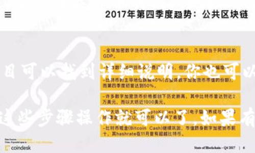要查看B特派钱包的地址，可以按照以下步骤进行：

步骤一：登录B特派钱包
首先，确保你已经下载并安装了B特派钱包应用。打开应用后，输入你的登录信息以进入你的钱包。如果你还没有注册，需要提前进行注册。

步骤二：查找钱包地址
登录后，你通常会看到主界面。不同的数字钱包界面可能会有所不同，但一般来说，可以在主界面找到“收款”或“我的钱包”这一选项。

步骤三：选择需要查看的币种
B特派支持多种数字货币，因此你需要选择你想要查看地址的币种。点击相应的币种，进入详细信息页面。

步骤四：获取钱包地址
在选择的币种页面中，你应该能找到“钱包地址”或“接收地址”。

这个地址一般会显示为一串字符，你可以直接复制。需要注意的是，每种数字货币的钱包地址都是唯一的，因此确保你在转账或接收时，使用对应币种的钱包地址。

步骤五：备用信息
如果你找不到钱包地址，别担心。通常在帮助或常见问题（FAQ）栏目可以找到详细说明。你也可以考虑向客服寻求帮助，他们会提供进一步的指导。

总结一下，查看B特派钱包地址是一个简单的过程，只要记得按照这些步骤操作就可以了。如果有其他问题，欢迎随时询问！
