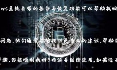 要恢复已卸载的B特派（或任何软件），你可以按