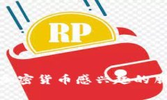 区块链和加密货币领域每天都有新的动态出现，