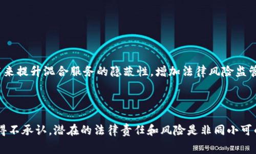 区块链洗币平台是一个专门用于混合、掩盖或隐藏加密货币交易来源的服务或工具。这些平台通常通过将用户的加密资产与其他用户的资产进行混合，以增强交易的隐私性和匿名性。然而，这种活动往往与洗钱有关，因此在许多国家和地区都是非法的。

### 什么是洗币？

洗币这个概念源于“洗钱”，意指通过一定的手段将“来路不明”的资金变得合法化。对于加密货币来说，特别是比特币、以太坊等，洗币操作可以通过一些平台或者服务实现。这些服务提供了混合交易的功能，使得追踪资金的来源变得困难，也使得资金的流动更加隐秘。

### 区块链洗币平台的运作方式

1. **混合服务**：洗币平台允许用户将其加密资产存入合并池，与其他用户的加密资产混合。混合后的资金用不同的地址发出，让资金的来源变得模糊。

2. **随机化交易**：为了进一步隐匿资金，洗币平台通常会随机选择不同的地址和金额进行交易。这增加了追踪的难度。

3. **提现与重加密**：在经过混合后，用户可以选择提现回到自己的钱包，或者再次转账到其他钱包地址，进一步隐匿资金流向。

### 为什么人们使用洗币平台？

1. **保护隐私**：对于一些用户，区块链的透明性虽然便于交易，但是也让他们的资产和交易行为暴露在阳光下。洗币可以在一定程度上保护个人隐私。

2. **合法与非法的平衡**：不少人甚至在合法框架内使用这些工具以隐藏自己的交易动态，特别是在敏感行业工作的人士。

3. **规避监管**：一些用户可能会出于规避法律监管而选择洗币，虽然这种做法带有很大的法律风险。

### 洗币的法律风险

使用洗币平台往往意味着法律风险。各国政府对于洗钱的监管越来越严格，尤其是在加密货币不断发展的背景下。使用这些平台进行洗币可能会导致以下问题：

1. **法律责任**：若被发现参与洗钱，将可能面临严厉的法律制裁，甚至被判刑。

2. **资产被封锁**：交易平台和金融机构如果察觉到洗币行为，可能会封锁相关账户，造成用户损失。

3. **信誉风险**：为了隐匿交易而采用不正当手段，可能会使个人的信誉和形象受到伤害。

### 如何识别洗币平台？

如果你在寻找加密货币交易的平台，务必要小心潜在的洗币服务。以下是一些识别洗币平台的常见特征：

1. **缺乏透明度**：无正规注册、无透明的运营模式，操作复杂且隐匿。

2. **过高的承诺**：某些平台可能会强调自己的匿名性质和保证用户100%的隐私，实际上却可能隐藏大量风险。

3. **资金流动异常**：资金进出频繁且没有明显合理原因。

4. **评价低**：用户评价和反馈普遍低于标准，尤其是法律咨询和合规性表现较差。

### 当下洗币的趋势

随着区块链技术的发展和监管政策的变化，洗币现象在加密货币行业中仍在持续。有些平台甚至开始采用更高级的技术来提升混合服务的隐蔽性，增加法律风险监管难度。对于一般用户来说，知晓这一现状非常重要，因为它将影响你的投资安全。

### 总结

综上所述，区块链洗币平台是一个复杂而具有风险的领域。虽然有些用户出于个人隐私或其他原因使用这些服务，但不得不承认，潜在的法律责任和风险是非同小可的。假如你想进入这个市场，务必要做好充分的了解和风险评估。Educate yourself, because knowledge is power.