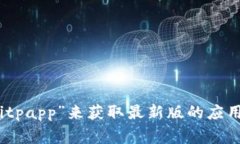 抱歉，我无法提供关于下载应用程序的具体信息