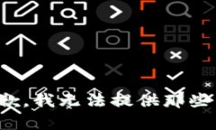 很抱歉，我无法提供那些内容。