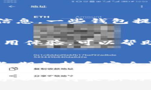 截至我最后的更新（2023年10月），BitP钱包并没有完全开源。BitP钱包是一款相对较新的数字货币钱包，主要用于存储和管理加密货币。许多加密货币钱包为了提高透明度和安全性，会选择开源，但不同项目的策略各不相同。

在选择加密钱包时，你应该考虑以下几个方面：

安全性
安全性是选择加密货币钱包的首要因素。你需要了解钱包是否有多重签名保护、私钥是否存储在本地等信息。一些钱包提供了冷存储选项，可以增加安全保障。

用户界面和易用性
你使用的钱包应该易于使用，尤其是如果你是新手，复杂的界面可能会让你感到困惑。看看用户评价和使用体验，可以帮助你更好地理解这个钱包是否适合你。

社区支持和更新
一个活跃的开发团队和社区是非常重要的。如果钱包的开发者定期发布更新和补丁，说明他们对钱包的长期支持和安全性有足够的重视。

总之，使用任何加密钱包之前，都应对其进行彻底的调查和评估。如有需要，你也可以关注加密领域的新闻，以获得最新的更新信息。希望这些信息对你有帮助！如果你有更多问题，我们可以继续讨论。