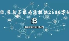 关于“B特派钱包是中心化”的内容分析，我将为