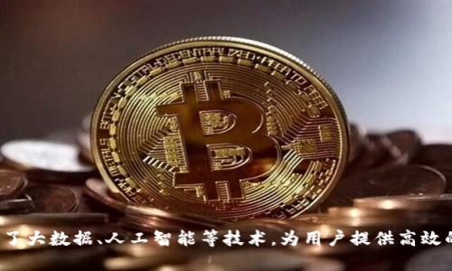 B特派是一款由北京B特派科技有限公司开发的平台，主要致力于提供信息化服务和商业解决方案。该平台结合了大数据、人工智能等技术，为用户提供高效的管理和决策支持。B特派的服务领域包括但不限于物流、供应链、商业智能等，旨在通过技术创新提升行业效率。