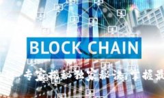 IMU区块链：专家揭秘独家秘诀，掌握最新动态！