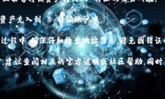 关于将 Token.im 中的资产转移到 B 特派的问题，实