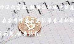 很抱歉，你如果遇到“B特派交易记录没了”的情