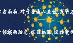   2023年区块链领域的专家独家揭秘：最新区块链