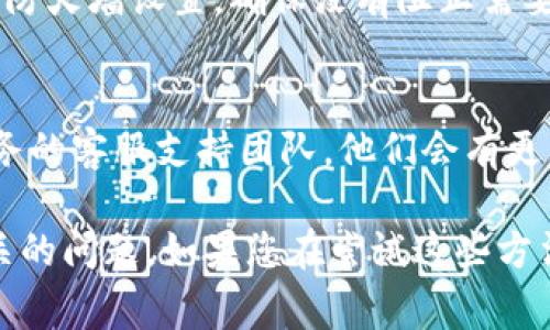 错误代码 10560 通常与软件或服务连接问题有关，尤其是在进行网络交易或使用某些在线服务时。为了解决这个错误，您可以尝试以下几个步骤：

检查网络连接
确保您的设备连接到互联网，且网络信号稳定。有时候，弱网络会导致连接问题，进而引发错误代码。

重启设备
尝试重启您的设备。这可以帮助清理缓存并重新建立与服务器的连接。

更新软件
确保您正在使用的软件是最新版本。过时的软件可能会与服务器或其他组件不兼容，从而导致错误代码出现。

检查防火墙和安全软件
有时候，防火墙或安全软件可能会阻止某些服务。检查您的防火墙设置，确保没有阻止需要访问的服务。

联系支持团队
如果以上步骤都没有解决问题，建议您联系相关软件或服务的客服支持团队。他们会有更多的工具和信息来帮助您解决此错误代码。

这些步骤能够帮助您更好地理解和解决代码 10560 相关的问题。如果您在尝试这些方法之后仍然遇到困难，请尽量获取更多的技术支持。