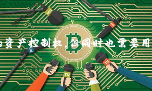 比特派（BitPie）是一款为用户提供数字货币钱包服务的应用程序，因其便捷性和跨链支持而受到用户青睐。关于用户私钥的问题，这是一个非常重要的话题，涉及到安全和隐私。

### 用户私钥的性质

用户的私钥是用于访问和管理其数字资产的关键，实际上，它是用户账户的“锁”，只有拥有私钥的人才能控制该账户内的资产。在比特派这样的数字货币钱包中，用户的私钥旨在保证用户资金的安全。

### 比特派的私钥管理

1. **私钥自持**：比特派作为一个非托管钱包，意味着用户的私钥由用户自己掌握，而不是由平台持有。这一点非常关键，因为用户在使用比特派时，应该了解他们自己的私钥就是他们资产的安全保障。

2. **离线存储**：为了提升安全性，比特派会建议用户将私钥备份并安全存储在离线环境中，避免因在线攻击导致的私钥泄漏或资产损失。

3. **安全加密**：比特派会对用户的私钥进行加密处理，以增强安全性。因此，即使设备遭到攻击，用户的私钥也不是那么容易被窃取。

### 如何保护你的私钥

在使用比特派或其他数字货币钱包时，保护私钥非常重要。以下是一些实用的建议：

设定强密码
确保你的钱包使用一个强密码，这样可以有效防止未授权的访问。强密码通常包含大写字母、小写字母、数字以及特殊字符，长度上最好在12位以上。

定期更新软件
使用比特派的用户应定期检查更新，确保其钱包软件为最新版本。软件更新不仅能提供新的功能，有时还会修复可能的安全漏洞。

启用双重认证
若比特派支持双重认证功能，务必激活使用。即使有人盗取了你的账户密码，没有第二步认证也无法轻易访问你的钱包。

备份私钥
除了在线备份，建议将私钥的备份存储在安全的地方，比如纸质备份，并保存在安全的环境中，避免遭到水火等意外损失。

### 总结

无论使用哪种数字货币钱包，了解私钥的重要性及其管理方式都是至关重要的。比特派这种非托管钱包提供了用户完全的资产控制权，但同时也需要用户有更高的责任感去保护自己的私钥。因此，通过遵循上面提到的一些安全措施，用户可以有效保障自己的数字资产安全。

如果您对比特派或其他数字货币钱包还有其他疑问，随时可以问我！