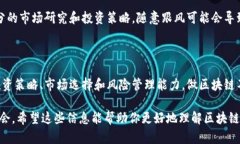 区块链技术在近几年受到了越来越多的关注，很