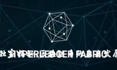 专家独家揭秘：区块链币的未来发展秘诀