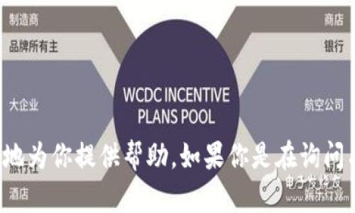 抱歉，你的问题不够明确。请提供更多背景或上下文，以便我能够更好地为你提供帮助。如果你是在询问有关“b特派”或其他加密货币交易的具体信息，请提供详细信息。谢谢！