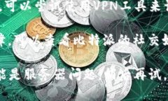 如果你遇到比特派官网链接打不开的情况，可以