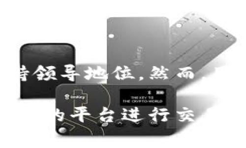 USDT（Tether）是一种稳定币，旨在与美元保持1:1的价值比。它通常用于交易平台，作为加密货币的交易媒介或存储价值的工具。以下是一些关于USDT的重要信息：

### 什么是USDT？
USDT（Tether）是一种基于区块链的稳定币，其价值与法定货币（如美元）挂钩。这意味着，1个USDT通常等于1美元。由于它的稳定性，USDT成为了加密货币交易中最受欢迎的代币之一。用户可以使用USDT进行交易，而不必随时将资产转换为法定货币，这使得交易更加方便和高效。

### USDT的优势
ul
    listrong价值稳定：/strong与其他波动较大的加密货币相比，USDT的价值相对稳定，更适合作为交易媒介和价值保存工具。/li
    listrong便捷性：/strongUSDT可以快速在交易所之间转移，方便用户进行各种交易和投资。/li
    listrong流动性：/strongUSDT在许多交易所都可以直接交易，因此其流动性较高，用户可以随时以接近1:1的比例兑换美元。/li
/ul

### USDT的使用场景
在数字货币的交易中，尤其是在波动性较大的市场中，USDT的使用越来越普遍。以下是一些常见的使用场景：
1. 作为交易对
许多交易平台提供USDT作为交易对，用户可以使用USDT进行加密货币之间的交易，比如用USDT购买比特币、以太坊等。这样，用户可以避免频繁转换法定货币，节省手续费和时间。

2. 风险管理
当市场不稳定时，用户可以将其他加密货币兑换成USDT，以保护自己的投资价值。这种做法被称为“稳定资产”，可以在市场低迷时减少损失风险。

3. 跨境支付
由于USDT是一种数字货币，可以跨越国界进行快速支付，因此一些企业和个人开始采用USDT进行国际交易，省去了传统银行支付的时间和费用。

### 如何获取USDT？
ul
    listrong在交易所购买：/strong用户可以在大多数加密货币交易所使用法定货币直接购买USDT，例如币安、火币等，经常会提供这项服务。/li
    listrong通过其他加密货币交易：/strong用户也可以使用其他加密货币交易获取USDT，比较常见的方式是用比特币或以太坊等主流货币进行兑换。/li
    listrong收入获得：/strong某些平台允许用户通过完成任务或者参与挖矿等方式获得USDT作为奖励。/li
/ul

### 使用USDT时的注意事项
尽管USDT带来了方便和灵活性，但用户在使用时也需要注意一些潜在风险：
1. 合规性风险
由于USDT与法定货币挂钩，部分国家的监管政策可能会影响其使用。因此，用户在使用USDT进行交易时，应了解当地的法律法规，以避免法律风险。

2. 发行透明度
USDT的发行公司Tether曾多次受到质疑，关于其是否完全有美元储备支撑USDT的讨论层出不穷。因此，用户在交易时应保持谨慎。

3. 不可逆转的特性
与传统的支付方式不同，加密货币交易一旦确认就无法撤回，因此在发送USDT时需确保地址准确，以防资金损失。

### USDT的未来展望
随着区块链技术的发展和数字货币的普及，稳定币在市场中的需求越来越高，USDT作为最早的稳定币之一，未来也有可能继续保持领导地位。然而，用户在使用USDT时，仍然需要关注市场变化和相关政策，以做出明智的投资决策。

总结一下，USDT是一个方便且相对安全的数字资产选项，适合用户进行日常交易和投资。但在使用时一定要留意相关风险，选择合适的平台进行交易，才能更好地享受数字货币带来的便利。