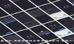 专家揭秘：独家区块链加密币制作秘诀，轻松入