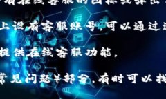 如果你想找到B特派的在线客服，可以按照以下步