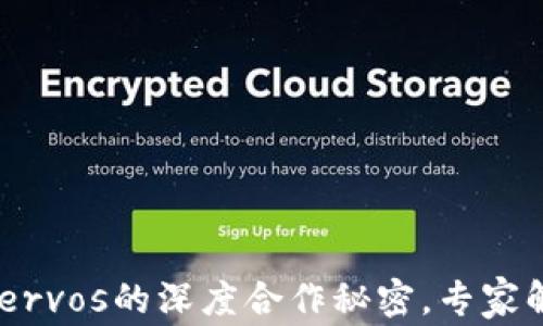 
独家揭秘：B特派与Nervos的深度合作秘密，专家解析最新区块链趋势！