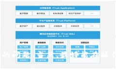 在B特派上删除收币地址的设置其实是一个相对简