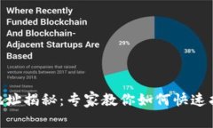 Bitpie钱包地址揭秘：专家教你如何快速找到独家