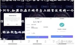 特派钱包地址通用吗关于“特派钱包地址通用吗
